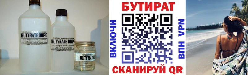 Купить  Полярные Зори  Бутират 99% 